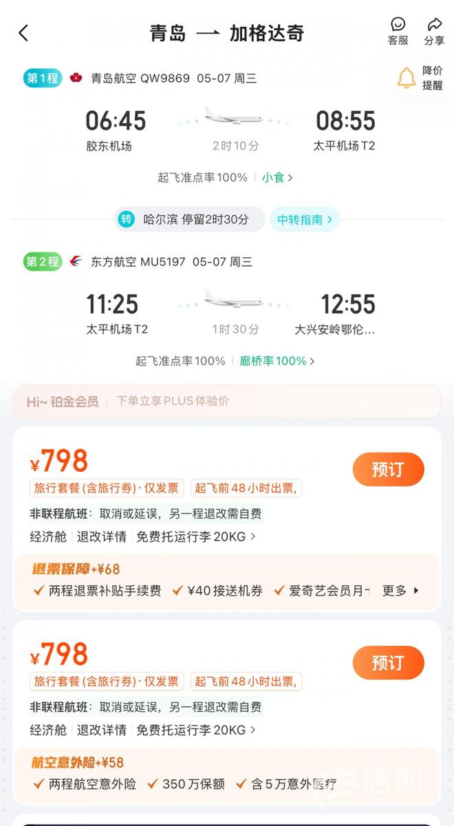 機票代理借“加段購票”套利現象調查